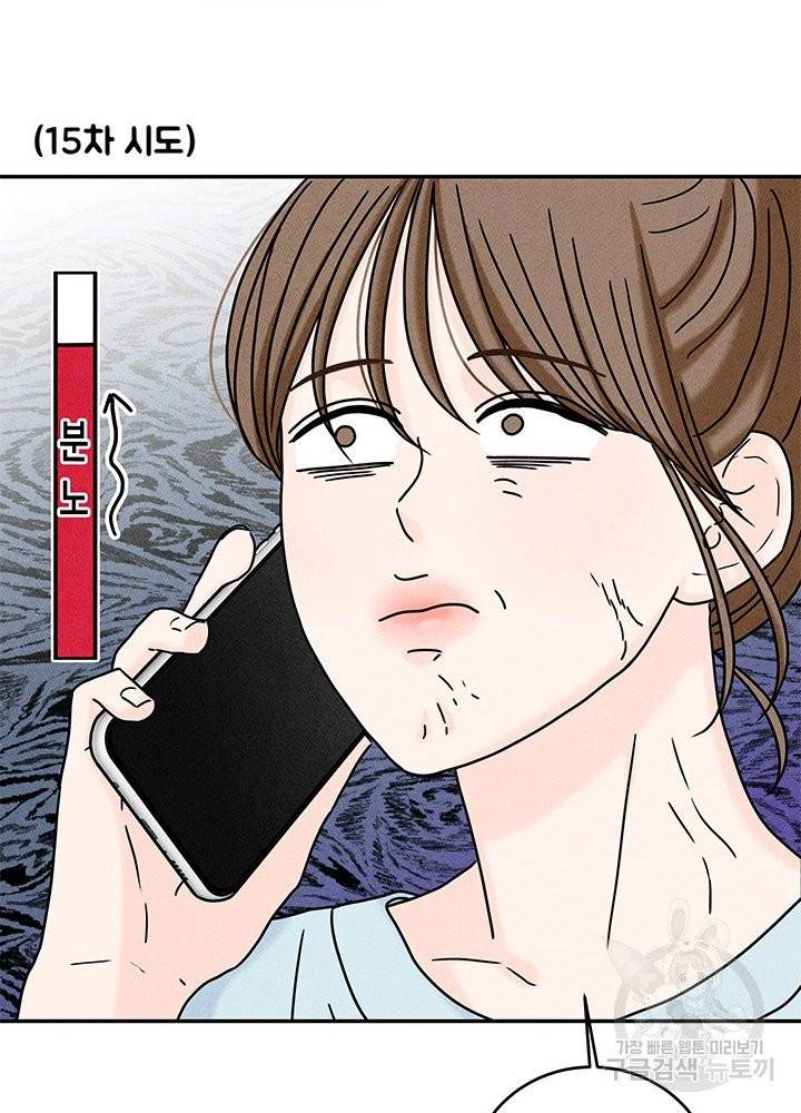 아내를 구하는 4가지 방법 15화 12