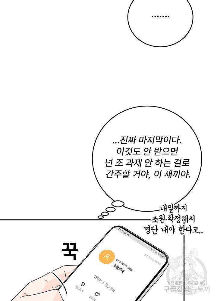 아내를 구하는 4가지 방법 15화 13