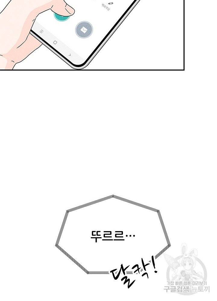아내를 구하는 4가지 방법 15화 14