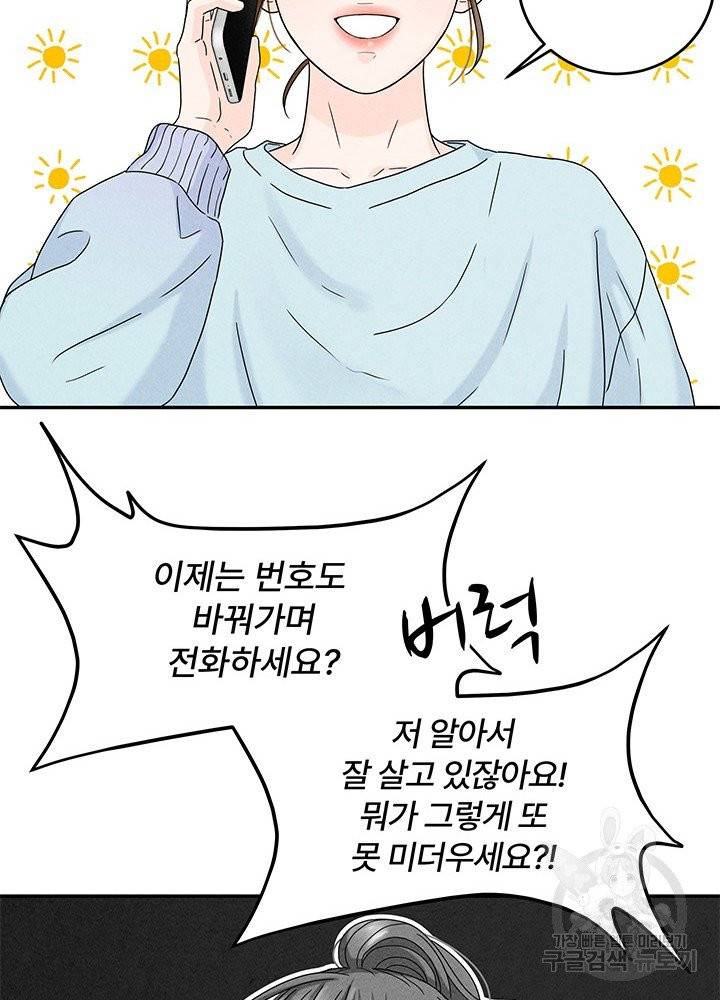 아내를 구하는 4가지 방법 15화 16