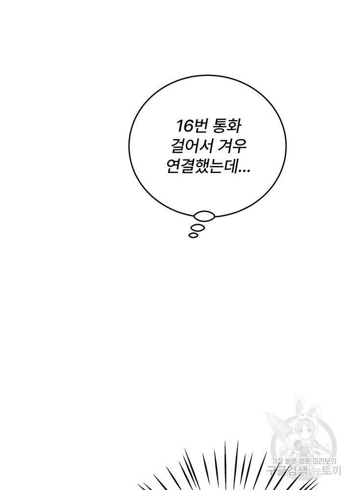 아내를 구하는 4가지 방법 15화 18
