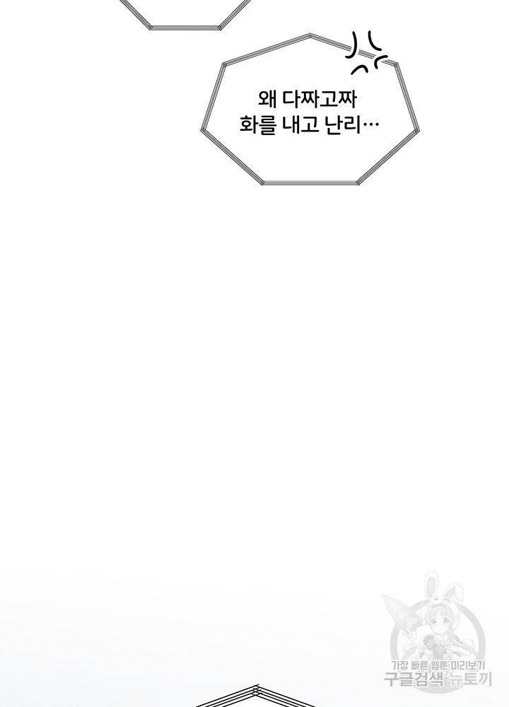 아내를 구하는 4가지 방법 15화 21