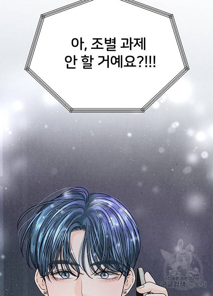 아내를 구하는 4가지 방법 15화 22