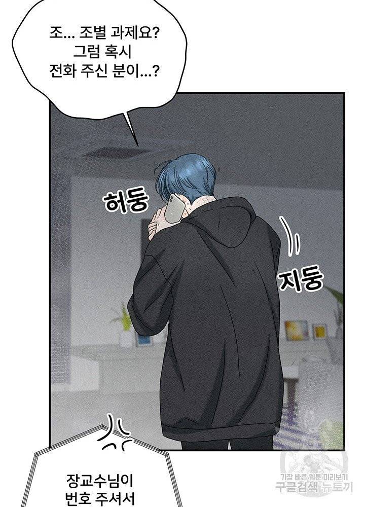 아내를 구하는 4가지 방법 15화 24