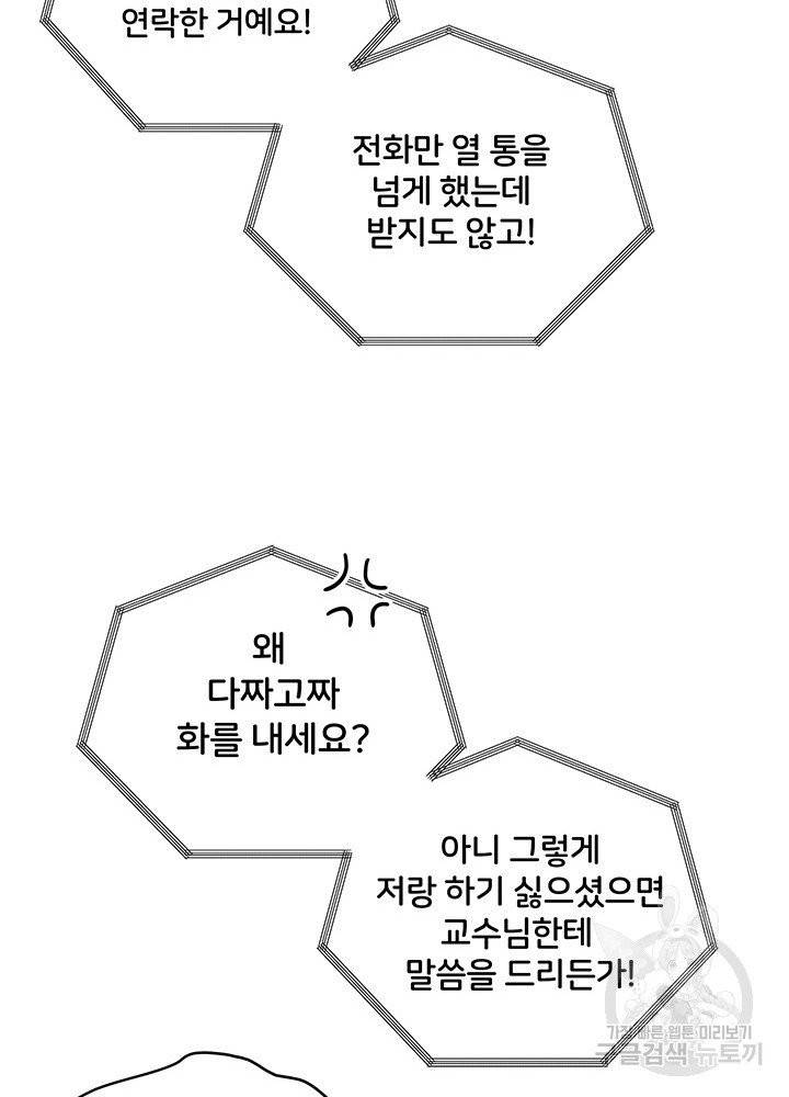 아내를 구하는 4가지 방법 15화 25