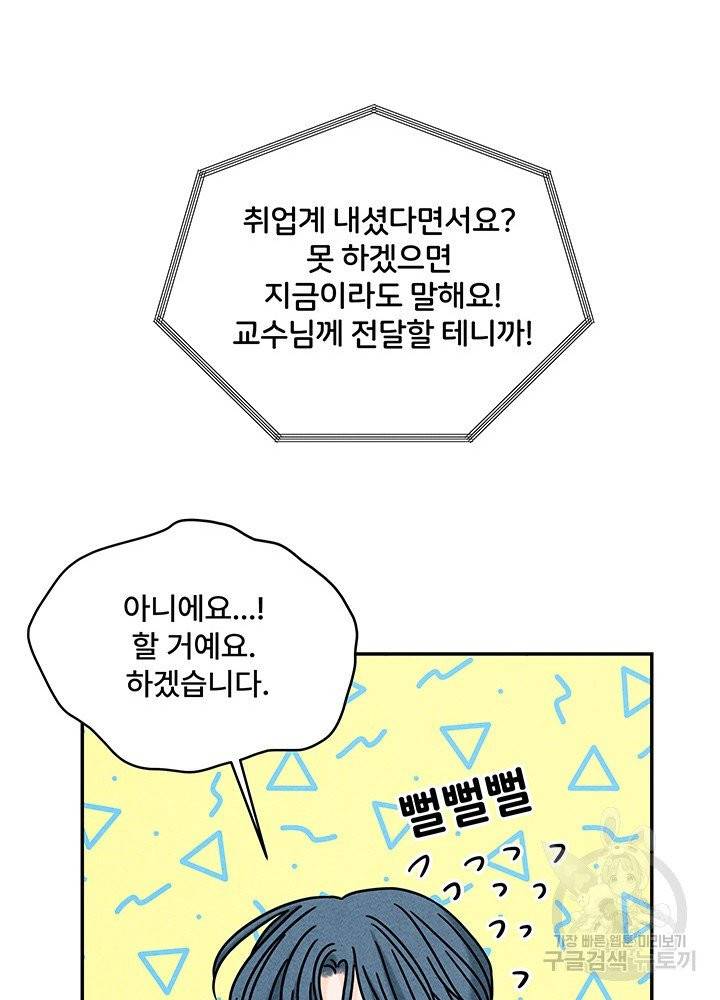 아내를 구하는 4가지 방법 15화 27