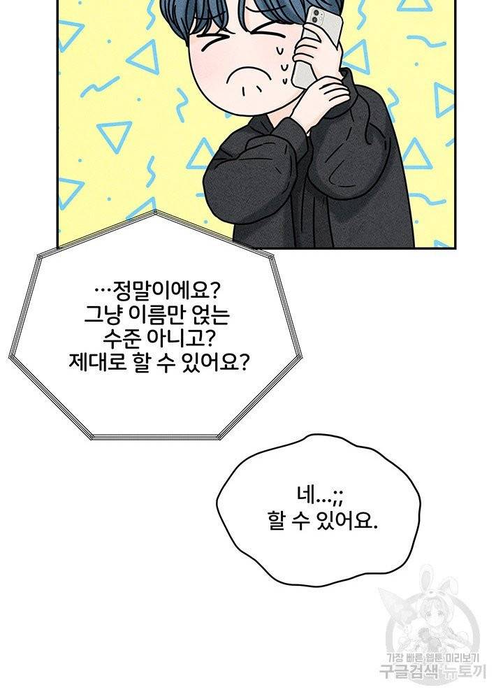 아내를 구하는 4가지 방법 15화 28