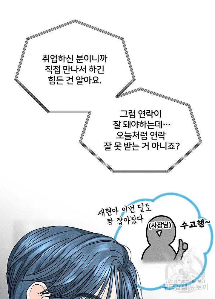 아내를 구하는 4가지 방법 15화 29