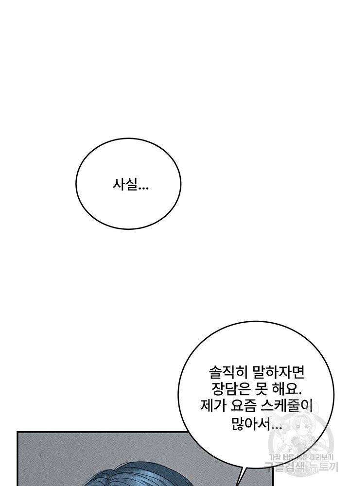 아내를 구하는 4가지 방법 15화 31