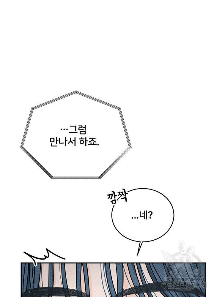 아내를 구하는 4가지 방법 15화 34