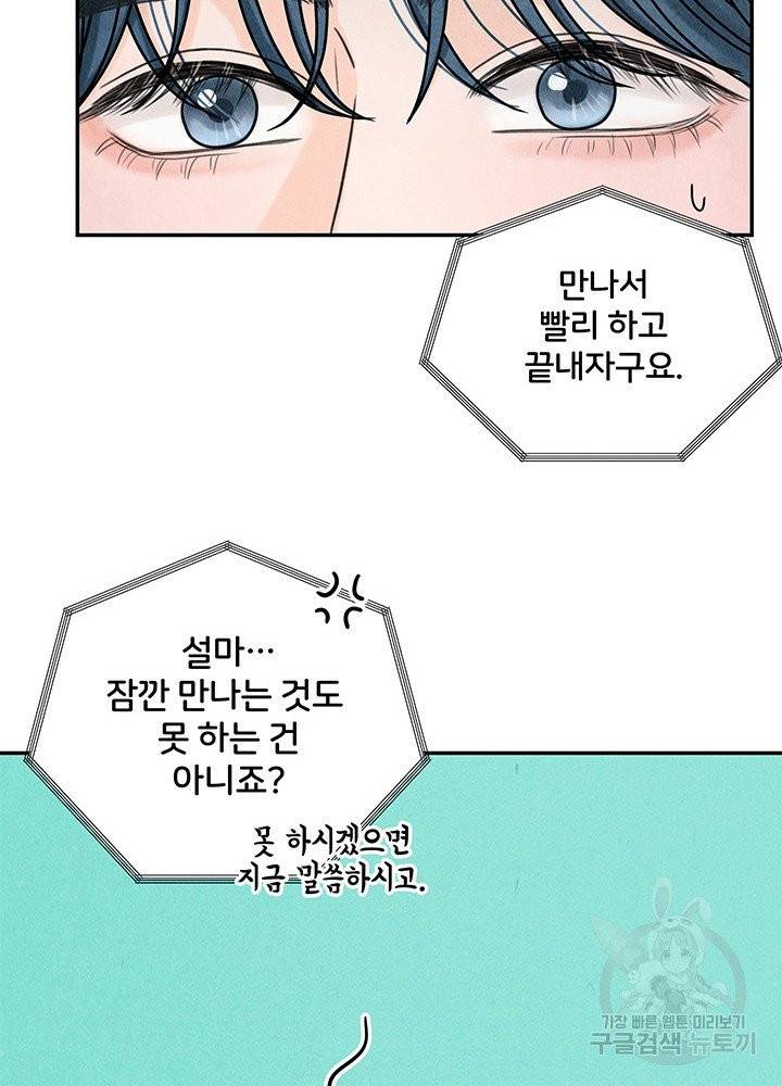 아내를 구하는 4가지 방법 15화 35