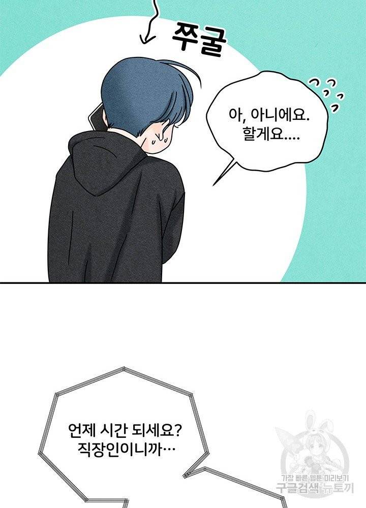 아내를 구하는 4가지 방법 15화 36