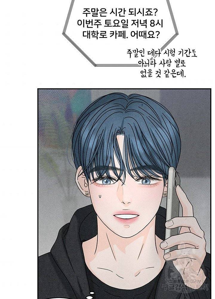 아내를 구하는 4가지 방법 15화 37