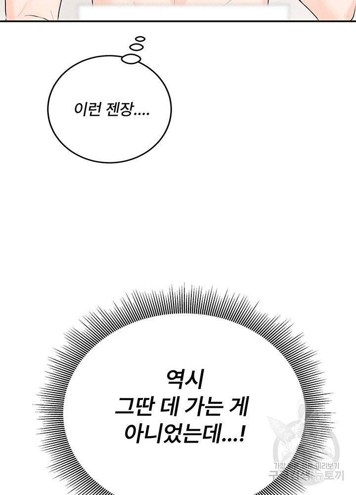 아내를 구하는 4가지 방법 15화 45