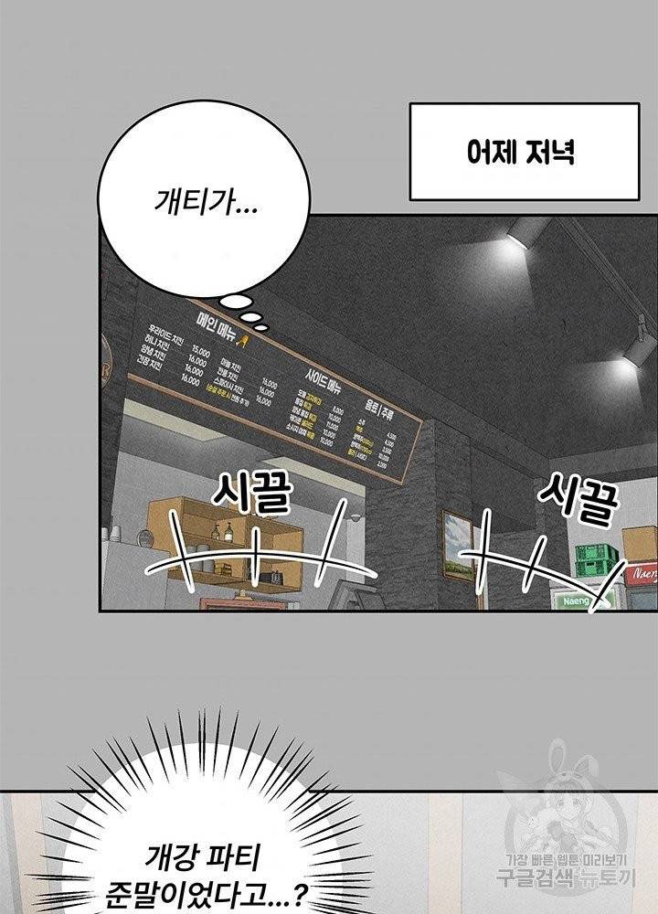 아내를 구하는 4가지 방법 15화 47