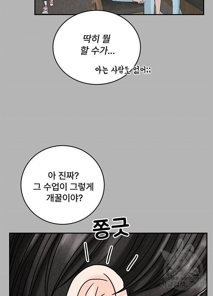 아내를 구하는 4가지 방법 15화 50