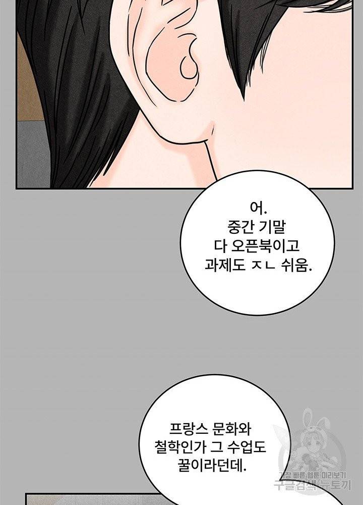 아내를 구하는 4가지 방법 15화 51