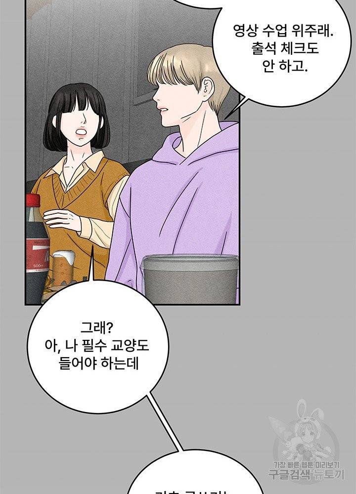 아내를 구하는 4가지 방법 15화 52