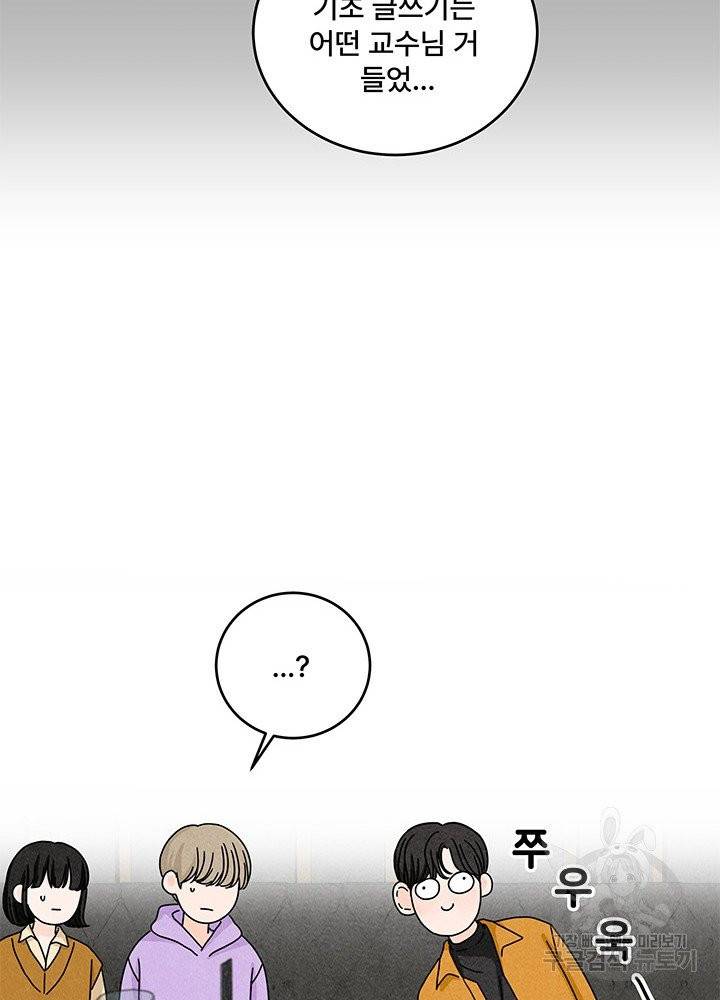 아내를 구하는 4가지 방법 15화 53