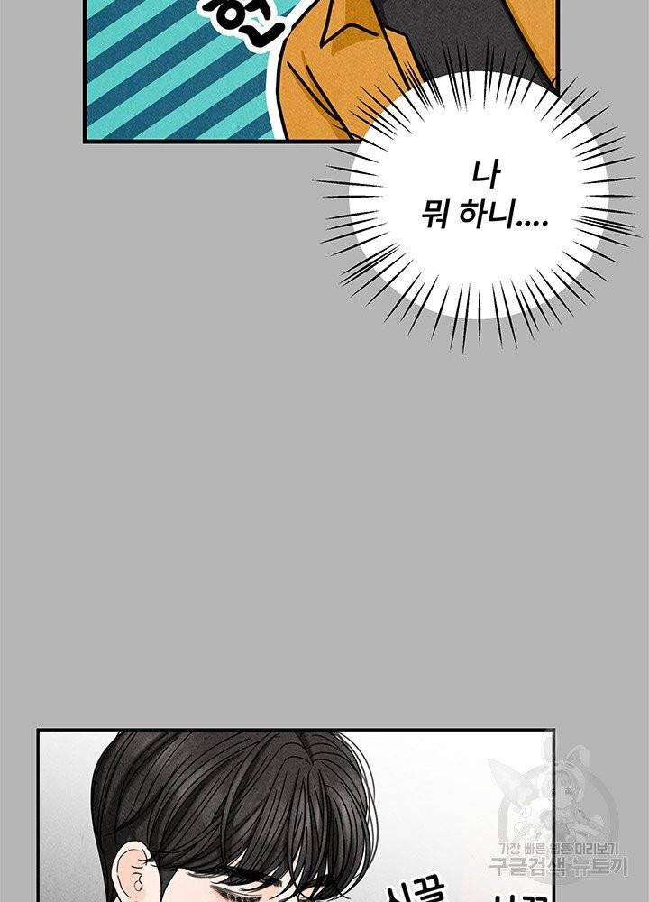 아내를 구하는 4가지 방법 15화 55