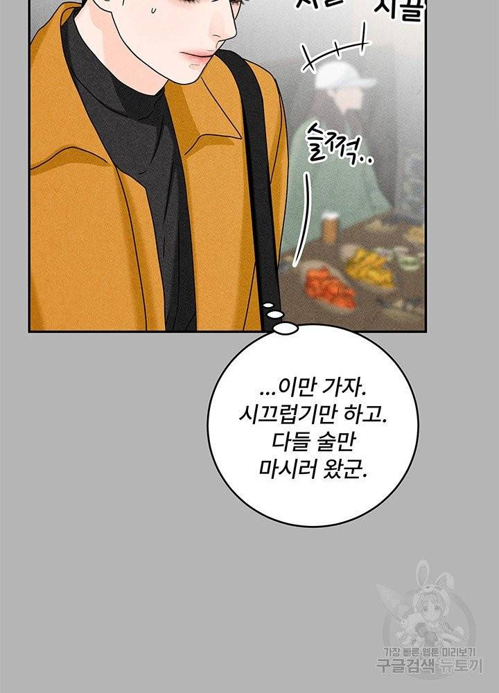 아내를 구하는 4가지 방법 15화 56