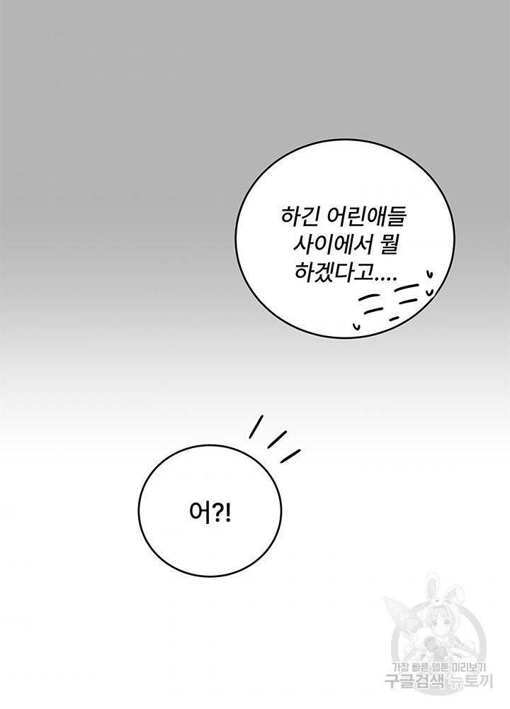 아내를 구하는 4가지 방법 15화 57