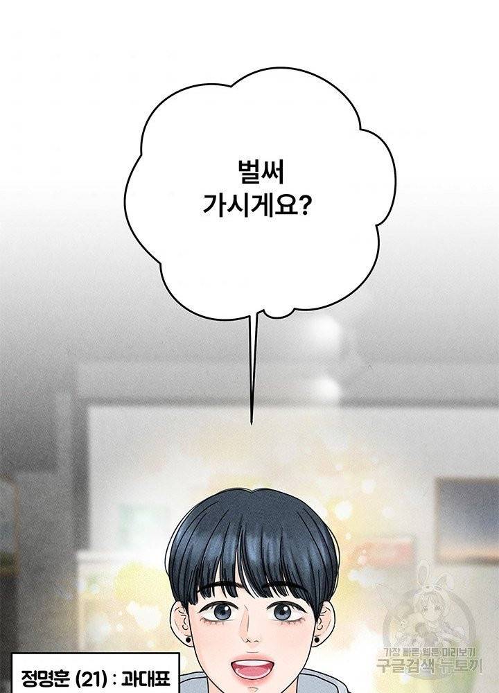 아내를 구하는 4가지 방법 15화 58