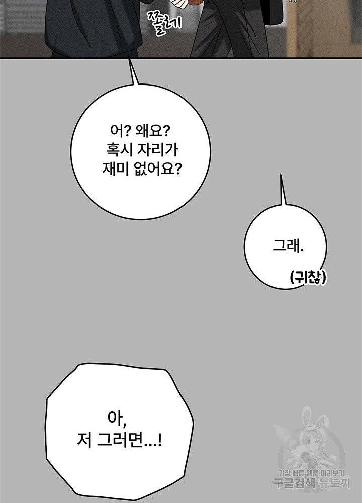 아내를 구하는 4가지 방법 15화 61