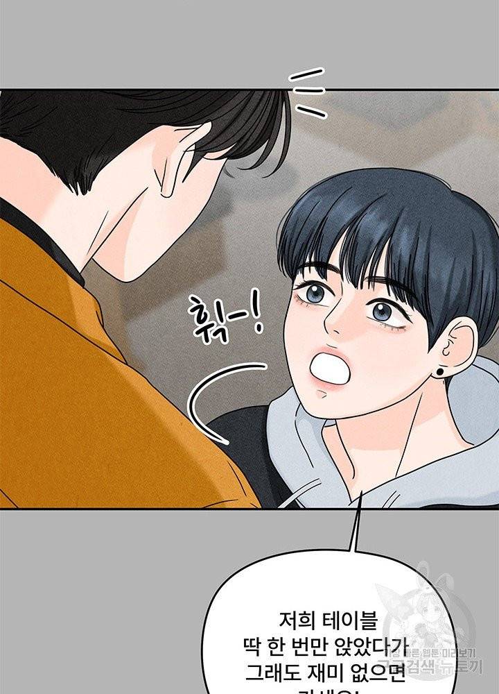 아내를 구하는 4가지 방법 15화 62