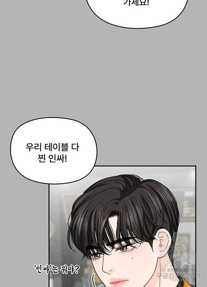 아내를 구하는 4가지 방법 15화 63