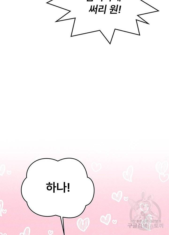 아내를 구하는 4가지 방법 15화 66