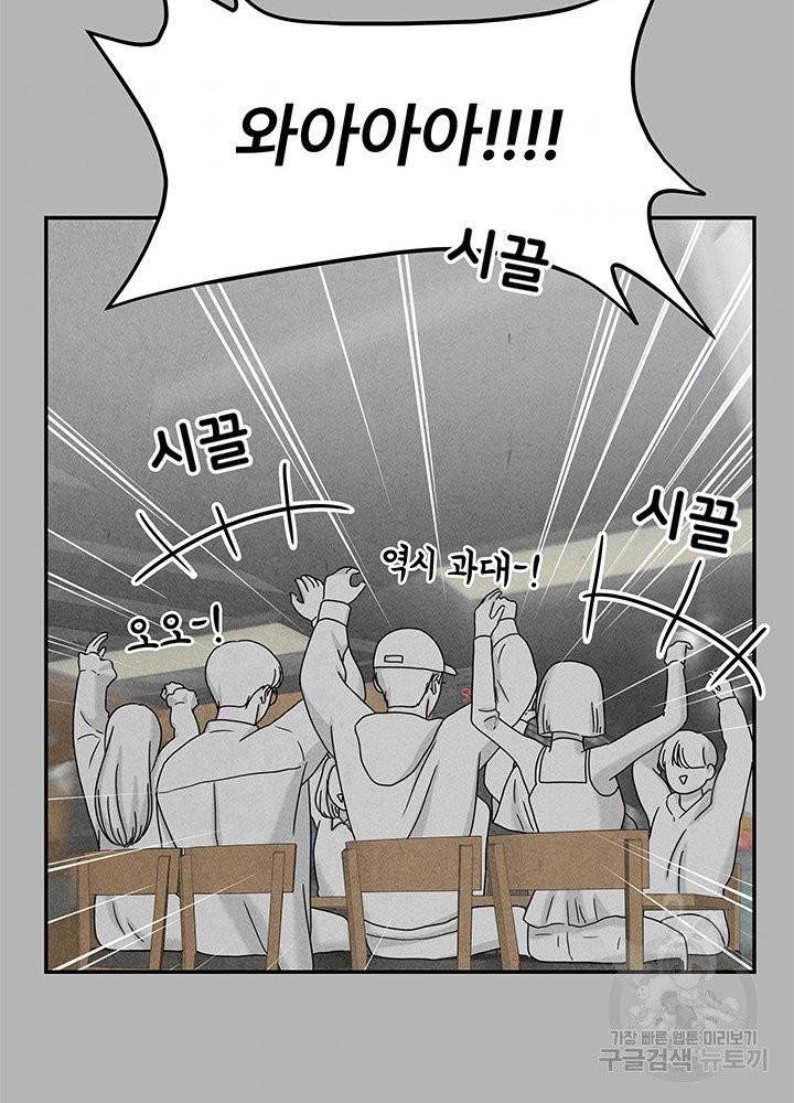 아내를 구하는 4가지 방법 15화 68