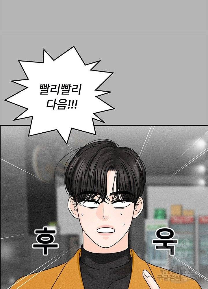 아내를 구하는 4가지 방법 15화 69