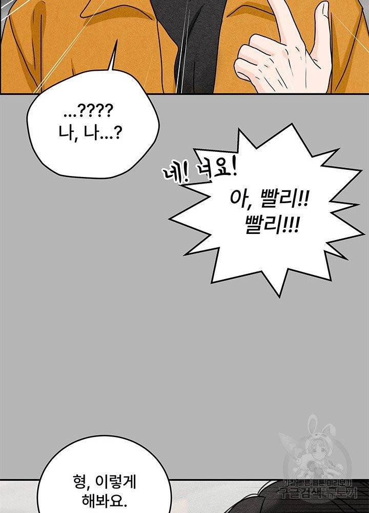 아내를 구하는 4가지 방법 15화 70