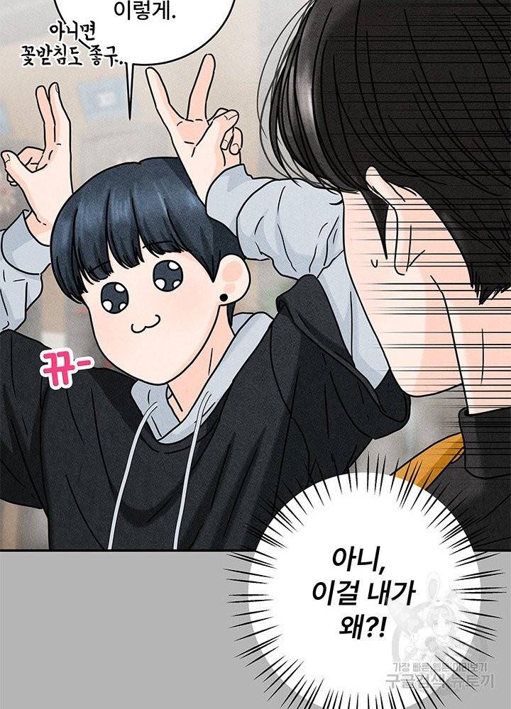 아내를 구하는 4가지 방법 15화 71