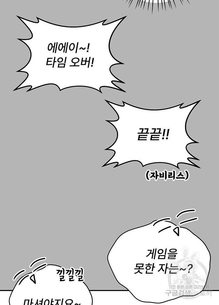 아내를 구하는 4가지 방법 15화 72