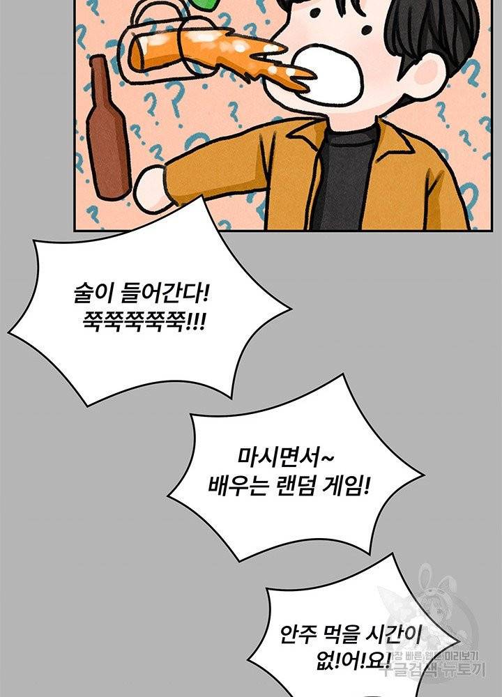 아내를 구하는 4가지 방법 15화 75