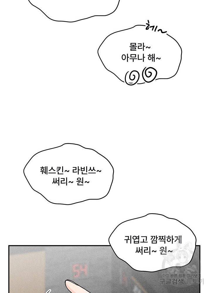 아내를 구하는 4가지 방법 15화 79
