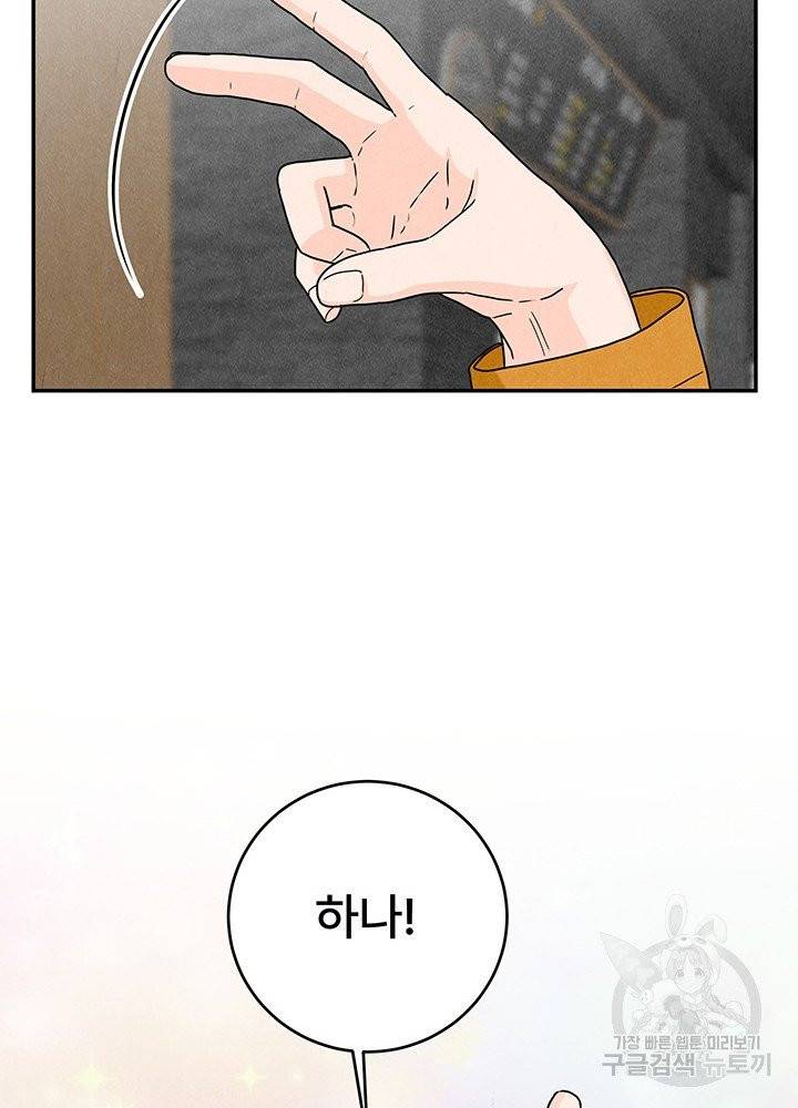 아내를 구하는 4가지 방법 15화 80