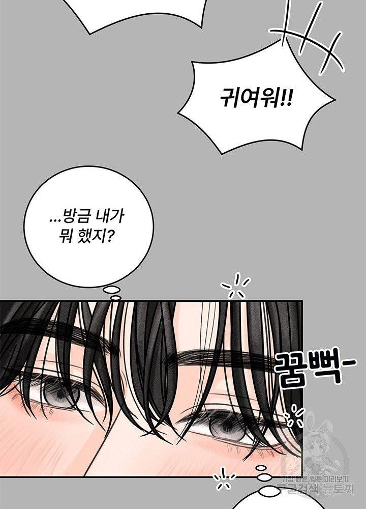 아내를 구하는 4가지 방법 15화 84