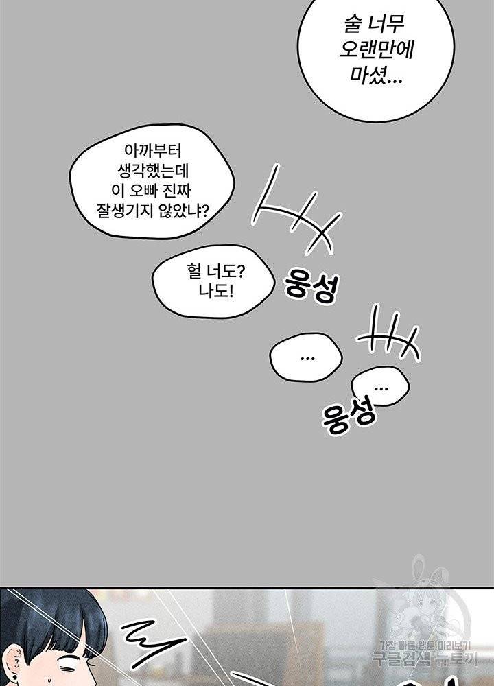 아내를 구하는 4가지 방법 15화 85