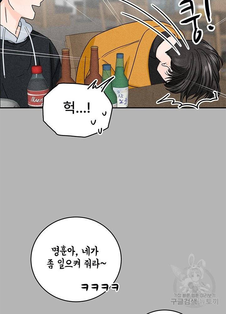 아내를 구하는 4가지 방법 15화 86