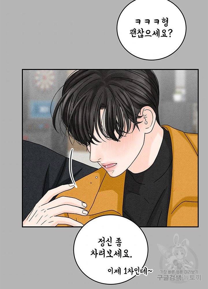 아내를 구하는 4가지 방법 15화 87