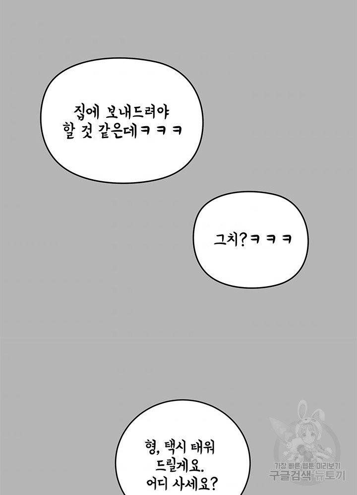 아내를 구하는 4가지 방법 15화 88