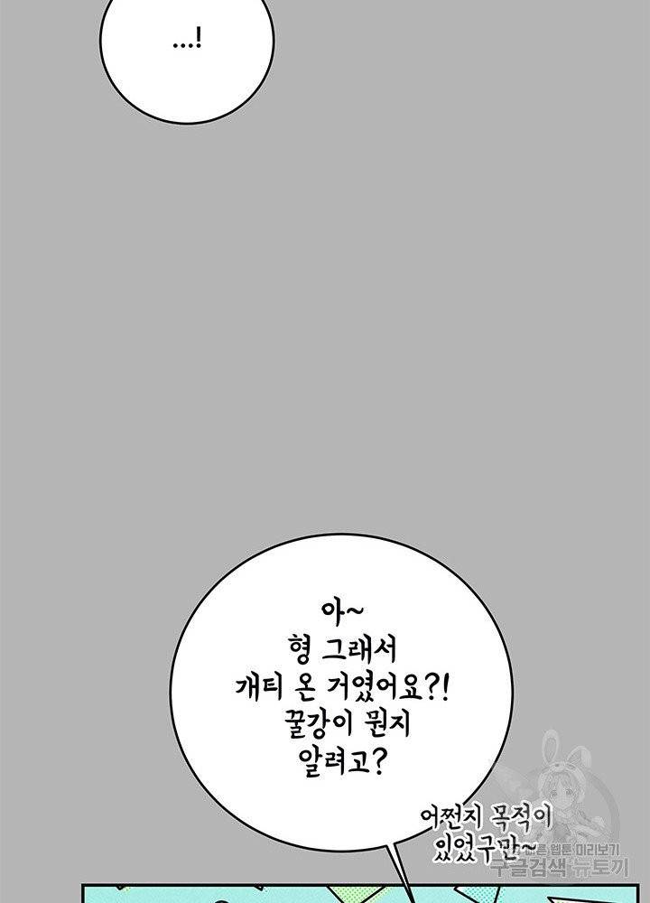 아내를 구하는 4가지 방법 15화 91