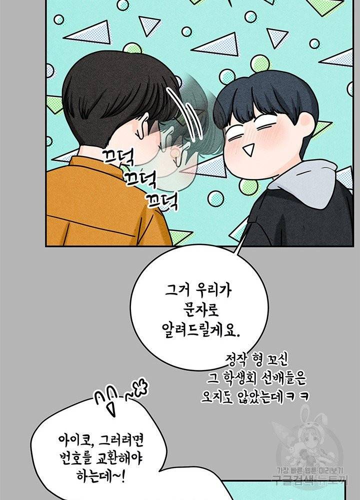 아내를 구하는 4가지 방법 15화 92