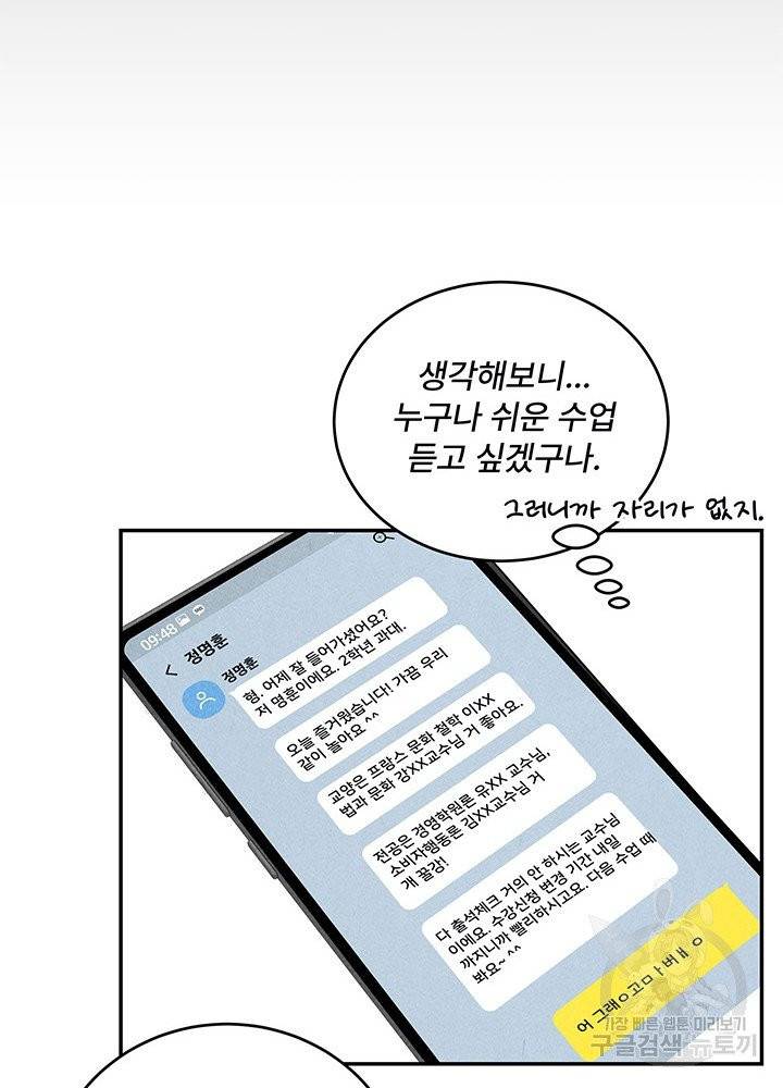 아내를 구하는 4가지 방법 15화 94