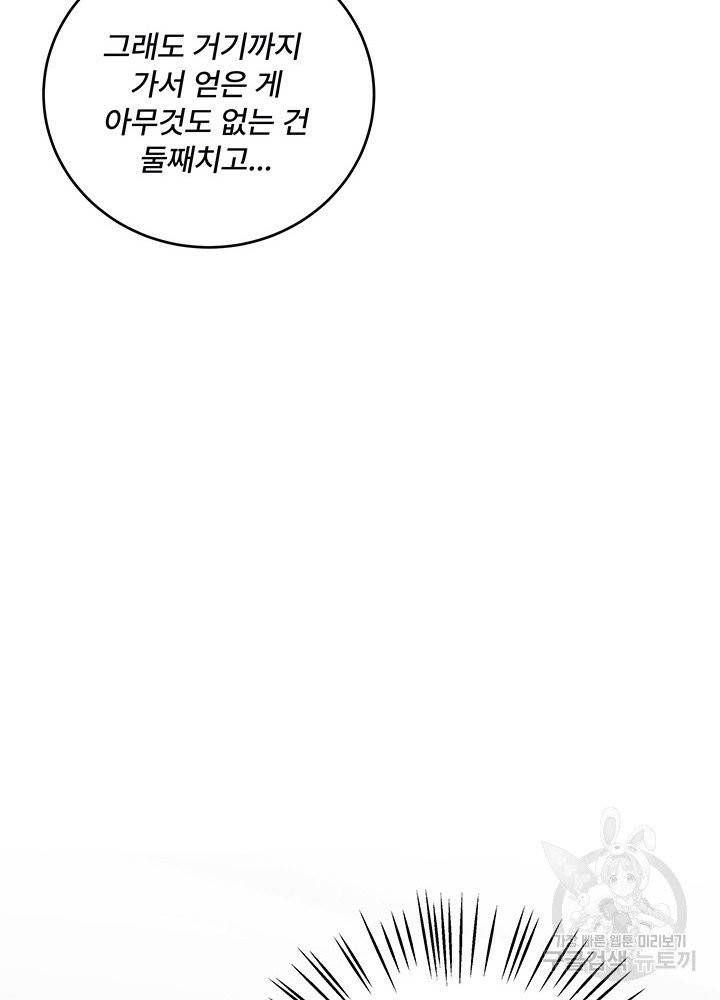 아내를 구하는 4가지 방법 15화 95