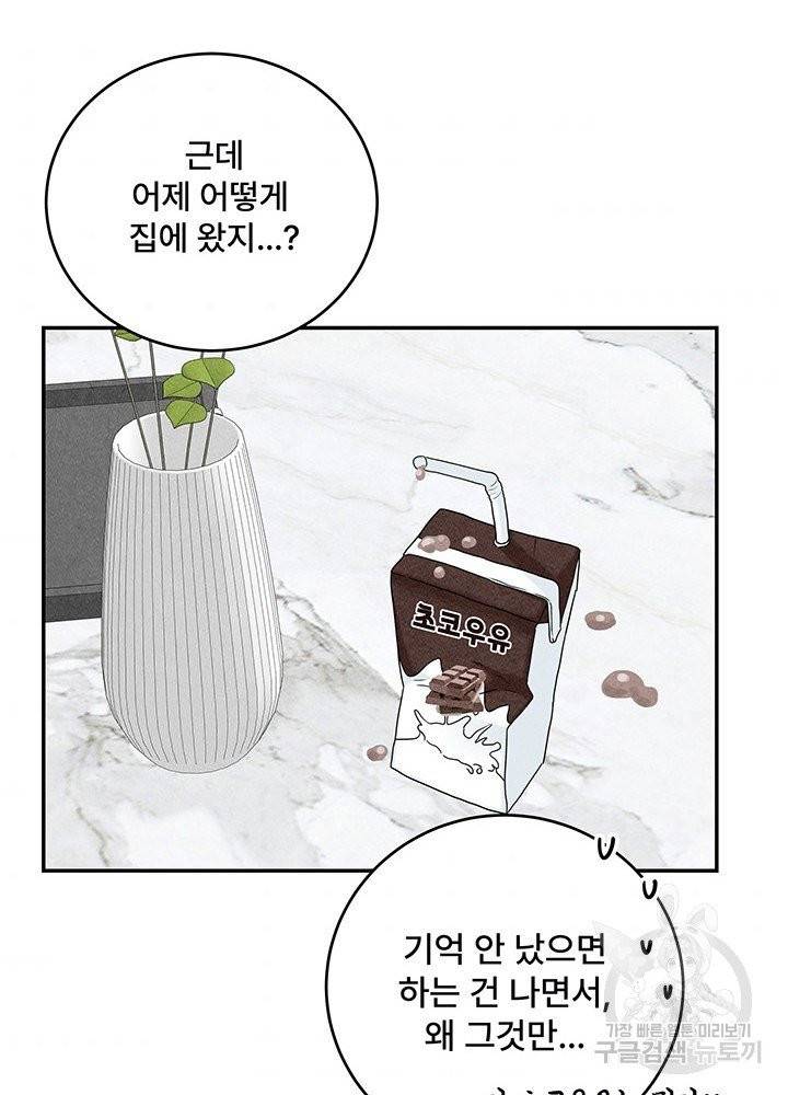 아내를 구하는 4가지 방법 15화 98
