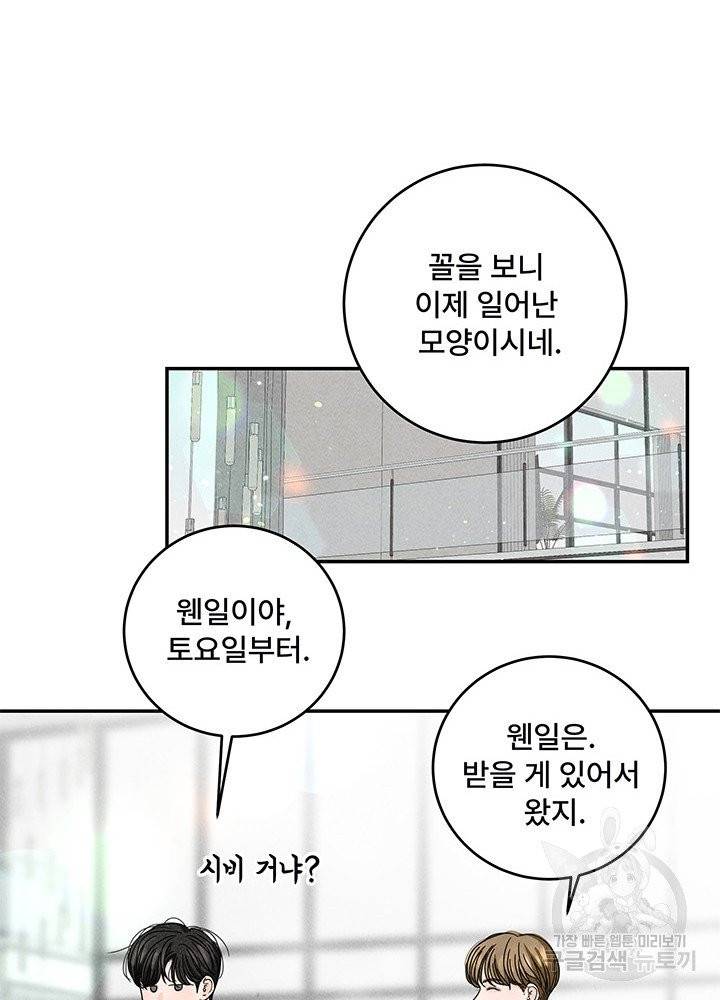 아내를 구하는 4가지 방법 15화 101